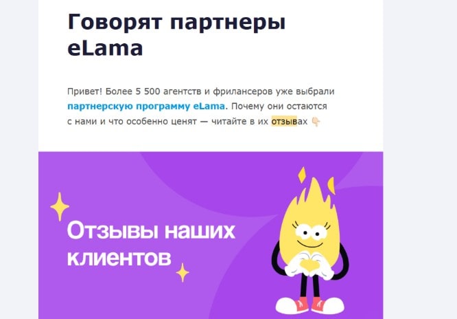 Elama отзывы